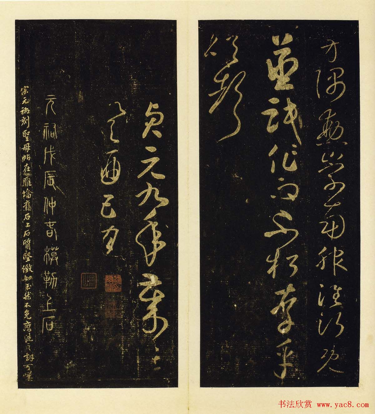 怀素草书欣赏圣母帖高清彩版