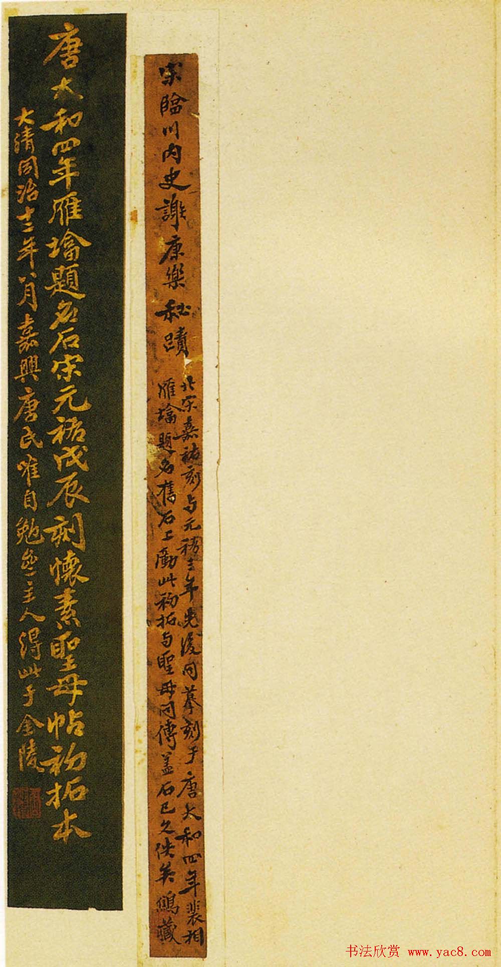 怀素草书欣赏圣母帖高清彩版