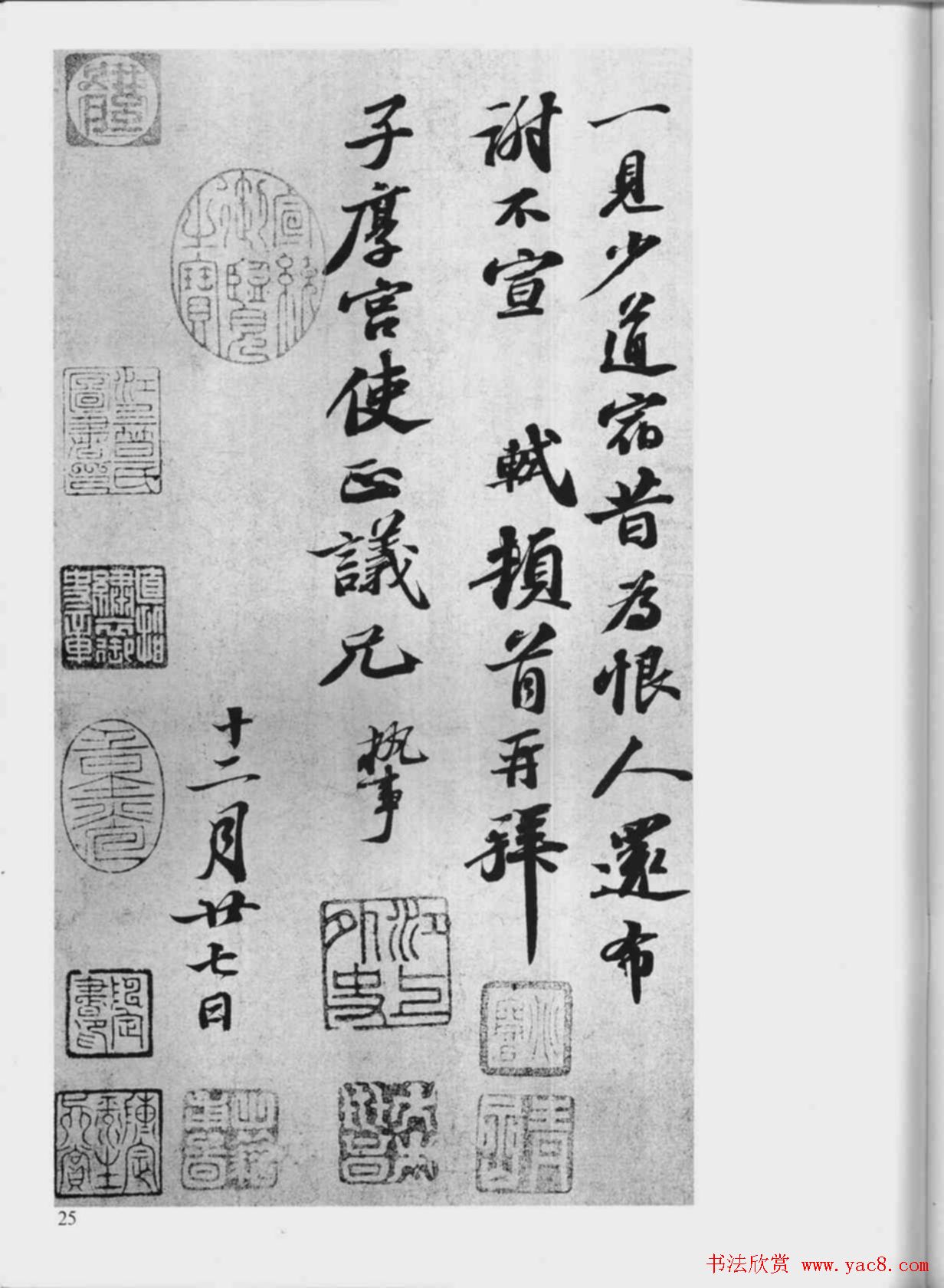 苏轼行书墨迹致子厚宫使正议尺牍