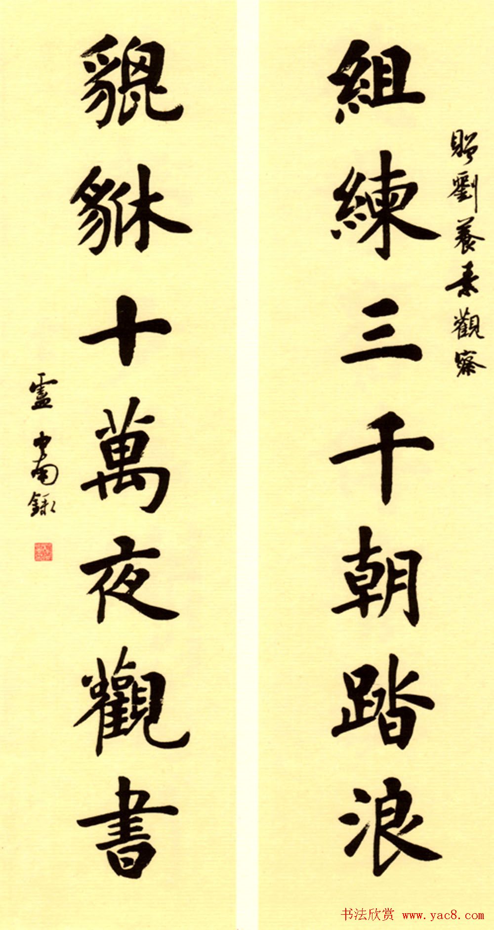 卢中南书法对联曾国藩嘉聯钞