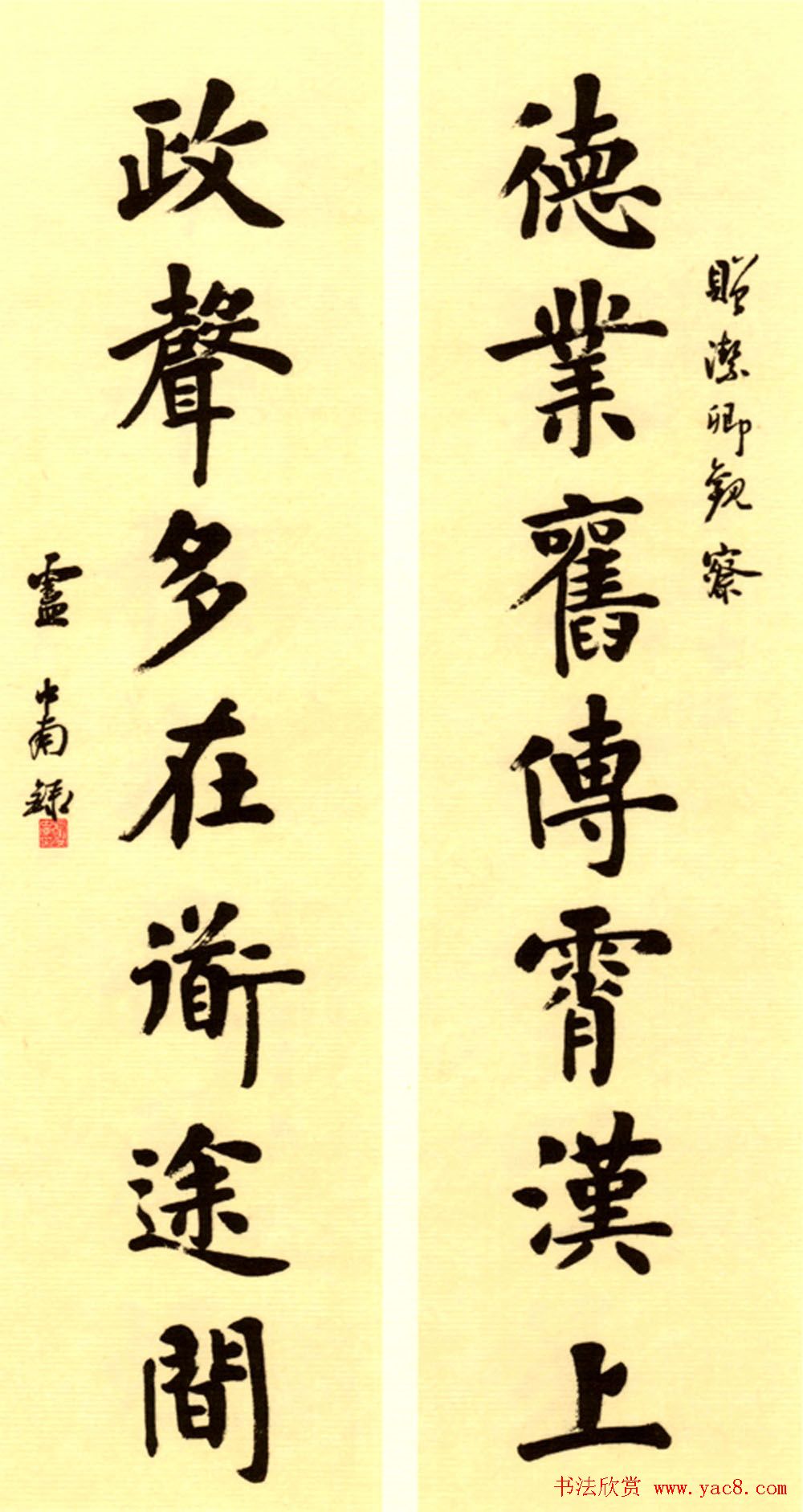 卢中南书法对联曾国藩嘉聯钞