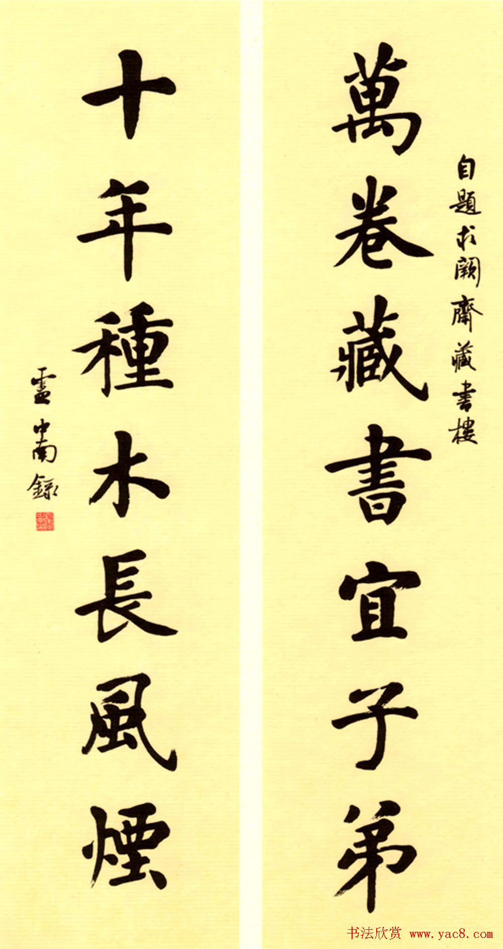 卢中南书法对联曾国藩嘉聯钞