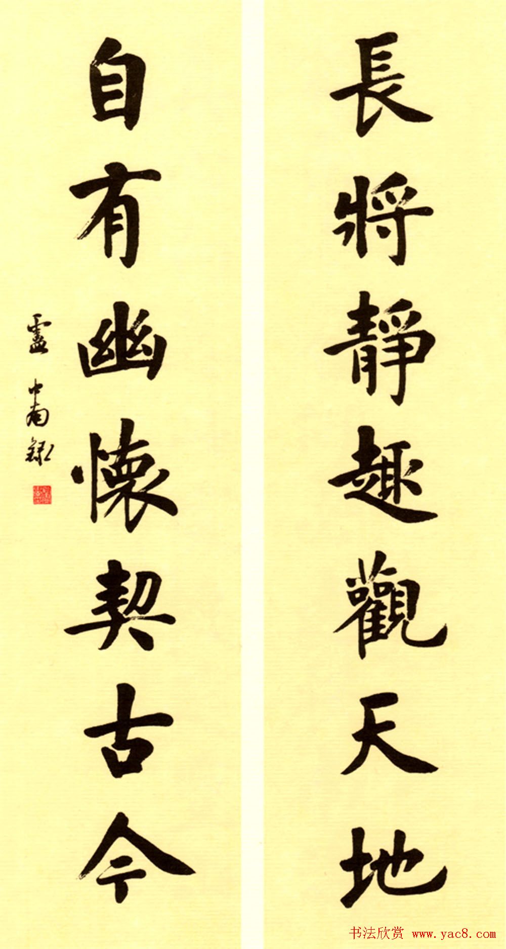 卢中南书法对联曾国藩嘉聯钞