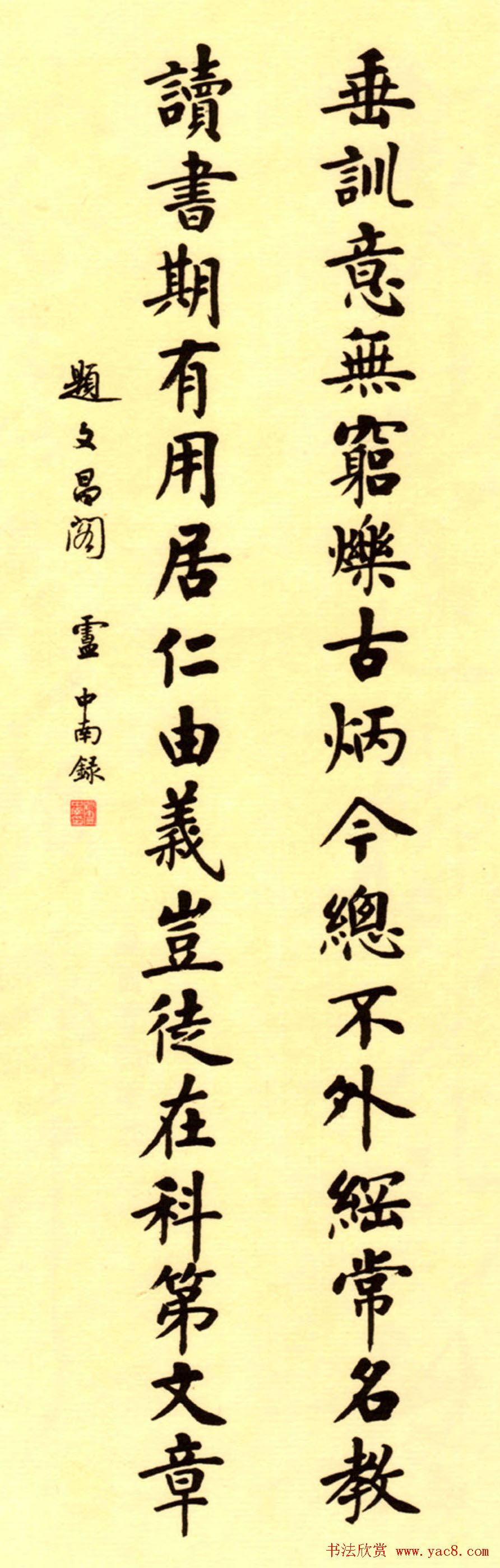 卢中南书法对联曾国藩嘉聯钞