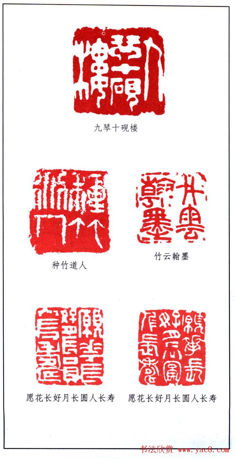 书画名人印鉴：蒲华印鉴欣赏