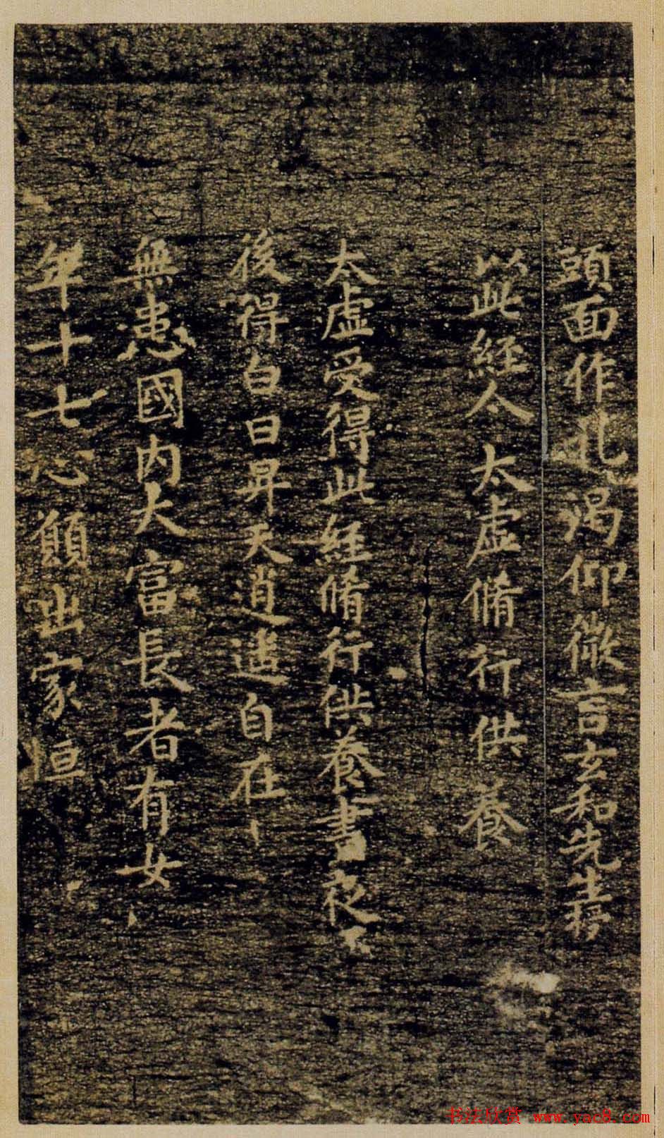 褚河南小楷欣赏《灵宝度人经》