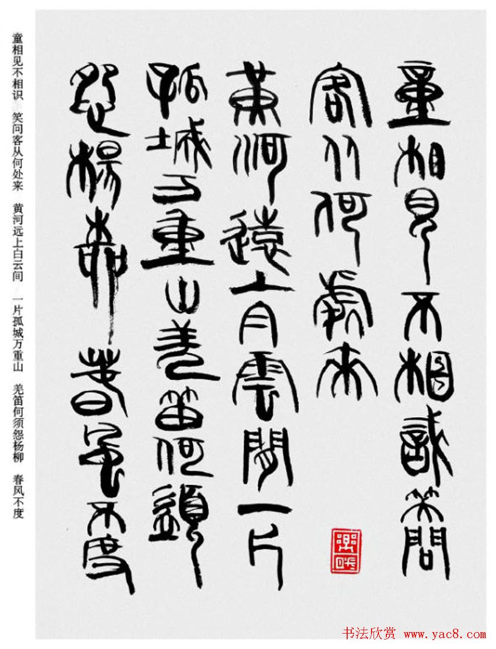 韩天衡书法草篆作品唐宋诗词