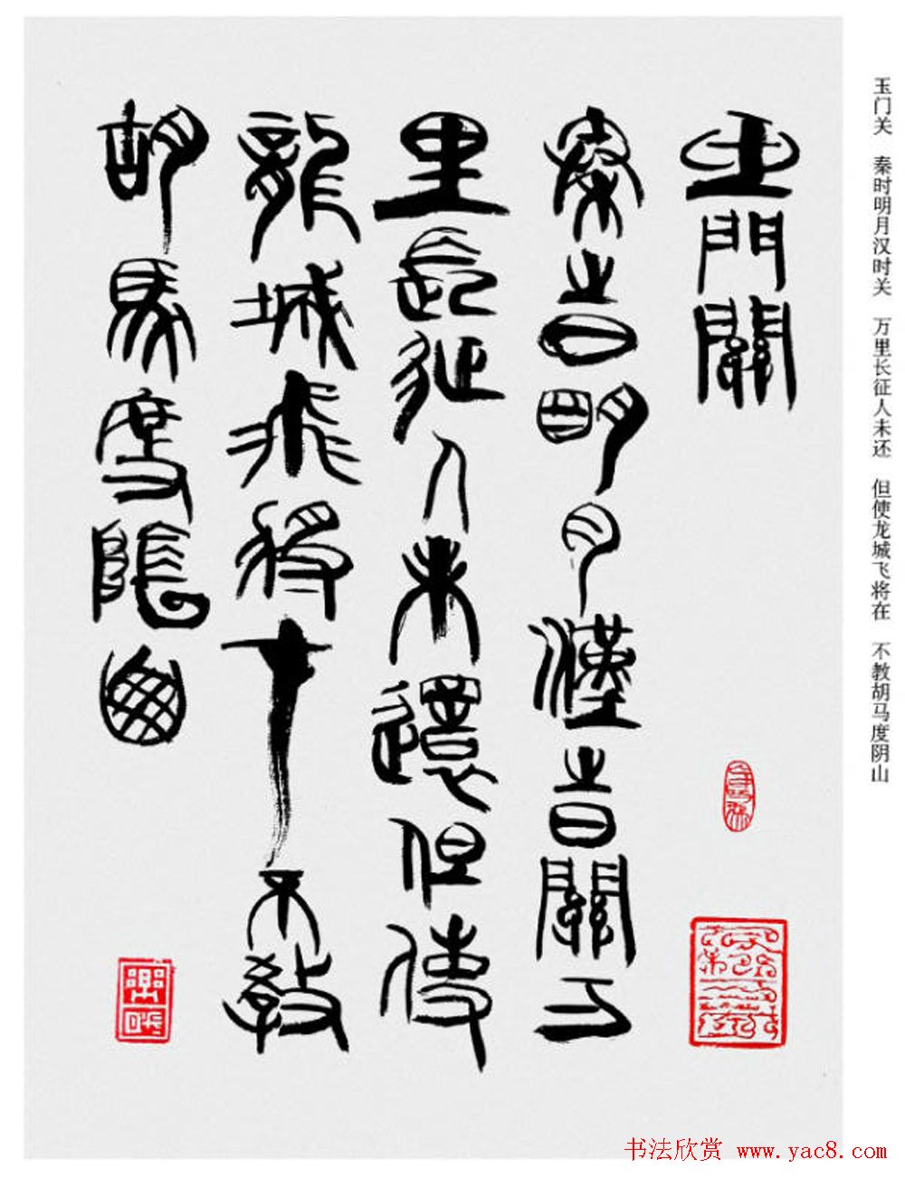 韩天衡书法草篆作品唐宋诗词