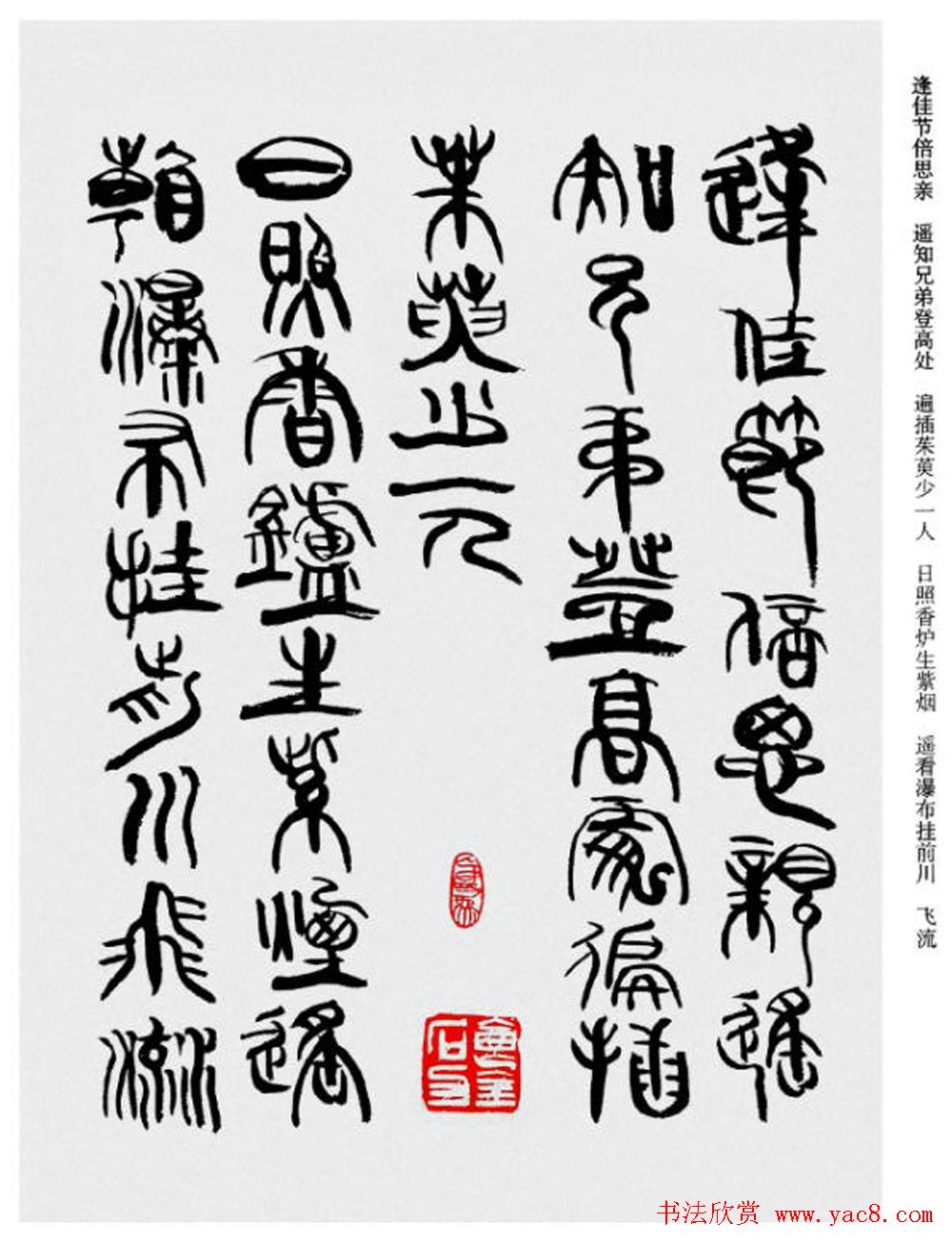 韩天衡书法草篆作品唐宋诗词