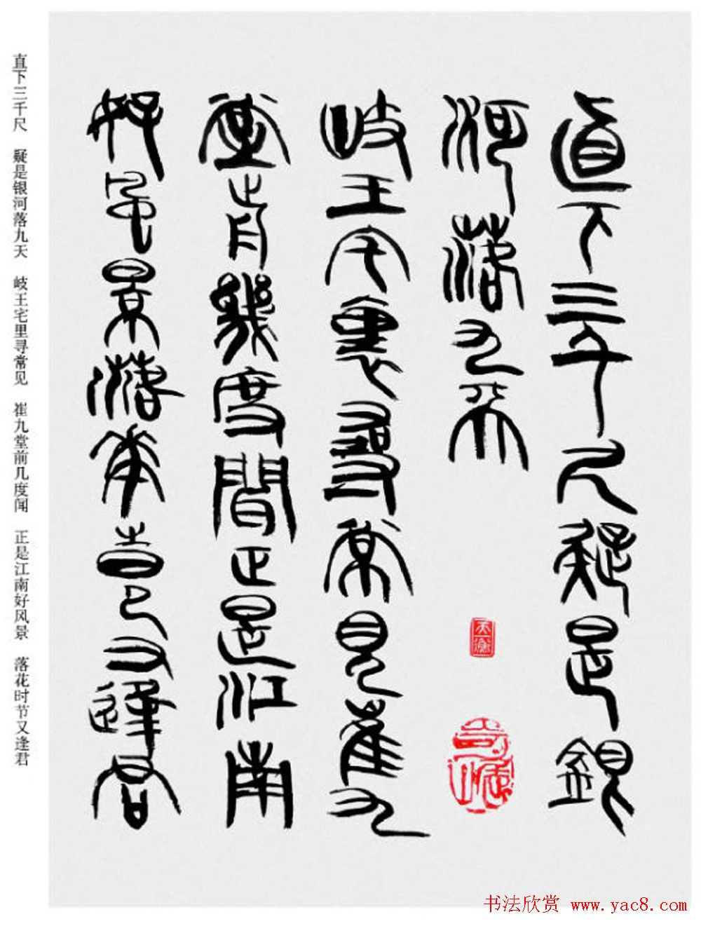 韩天衡书法草篆作品唐宋诗词