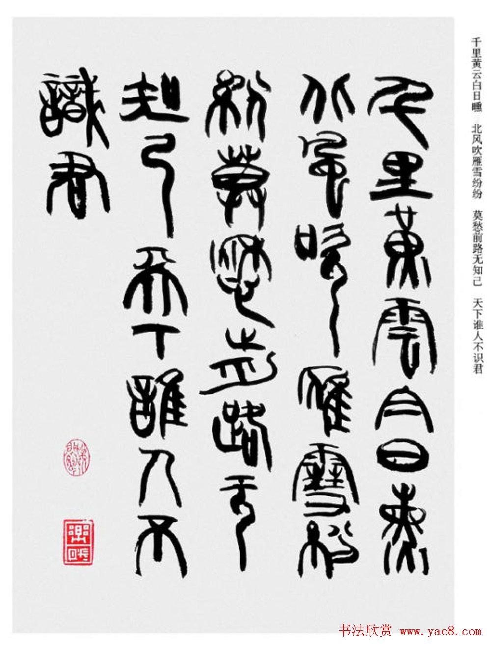 韩天衡书法草篆作品唐宋诗词