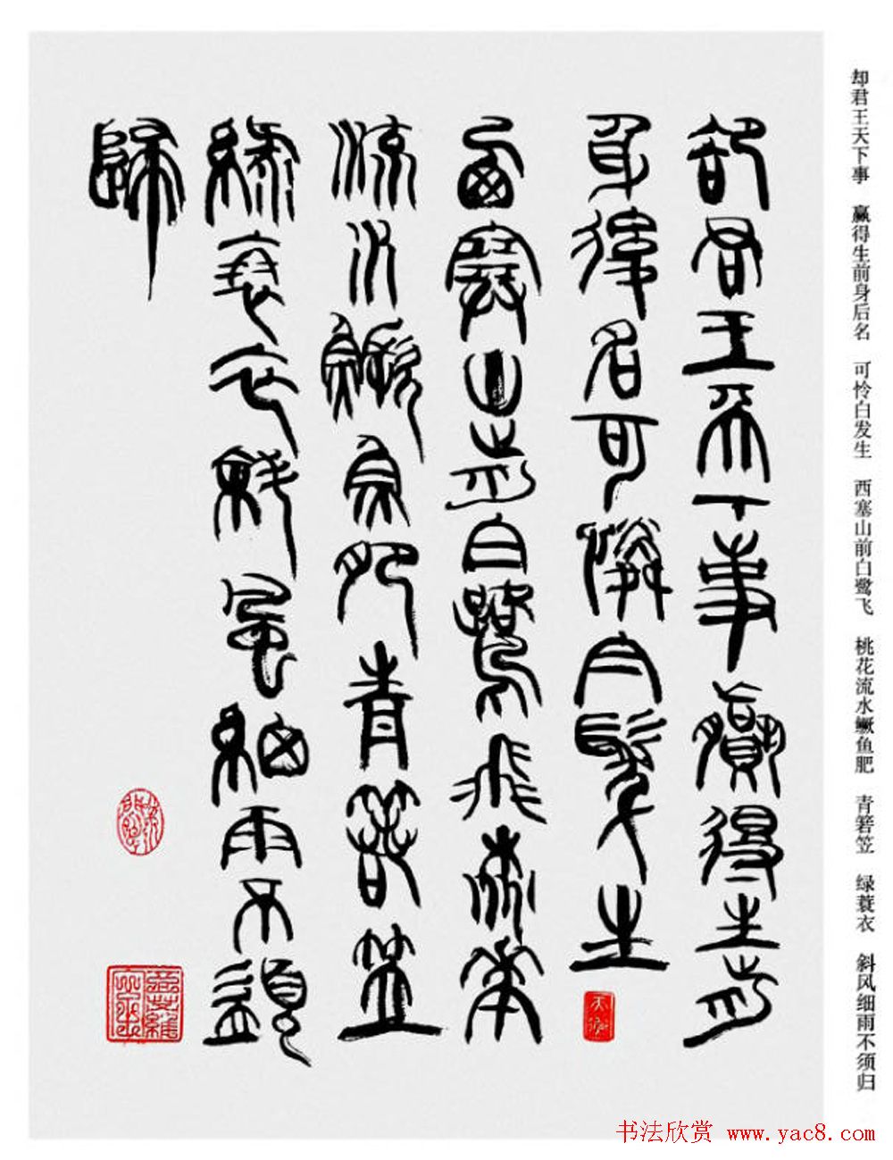 韩天衡书法草篆作品唐宋诗词