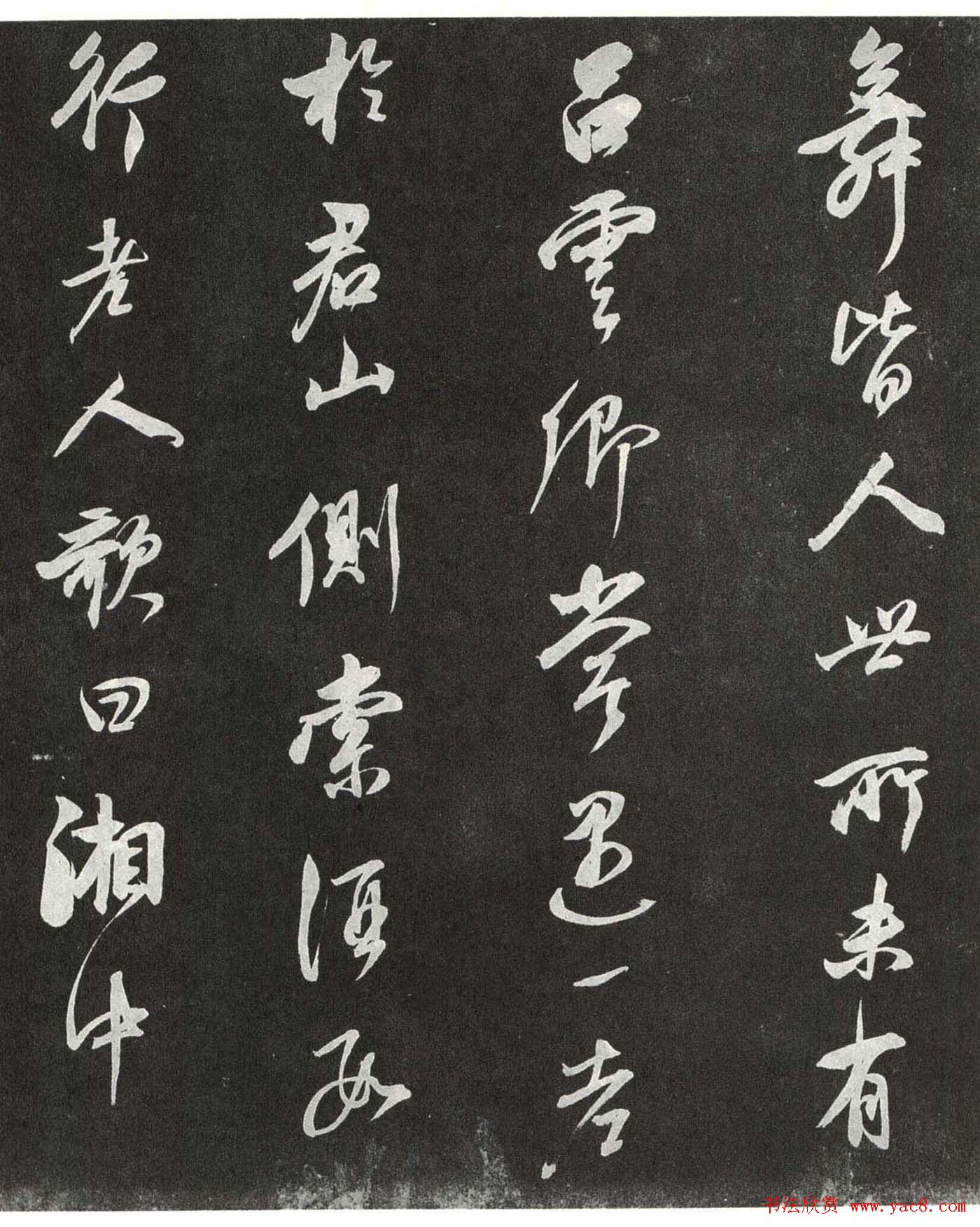 董其昌行书欣赏栖真志卷刻本