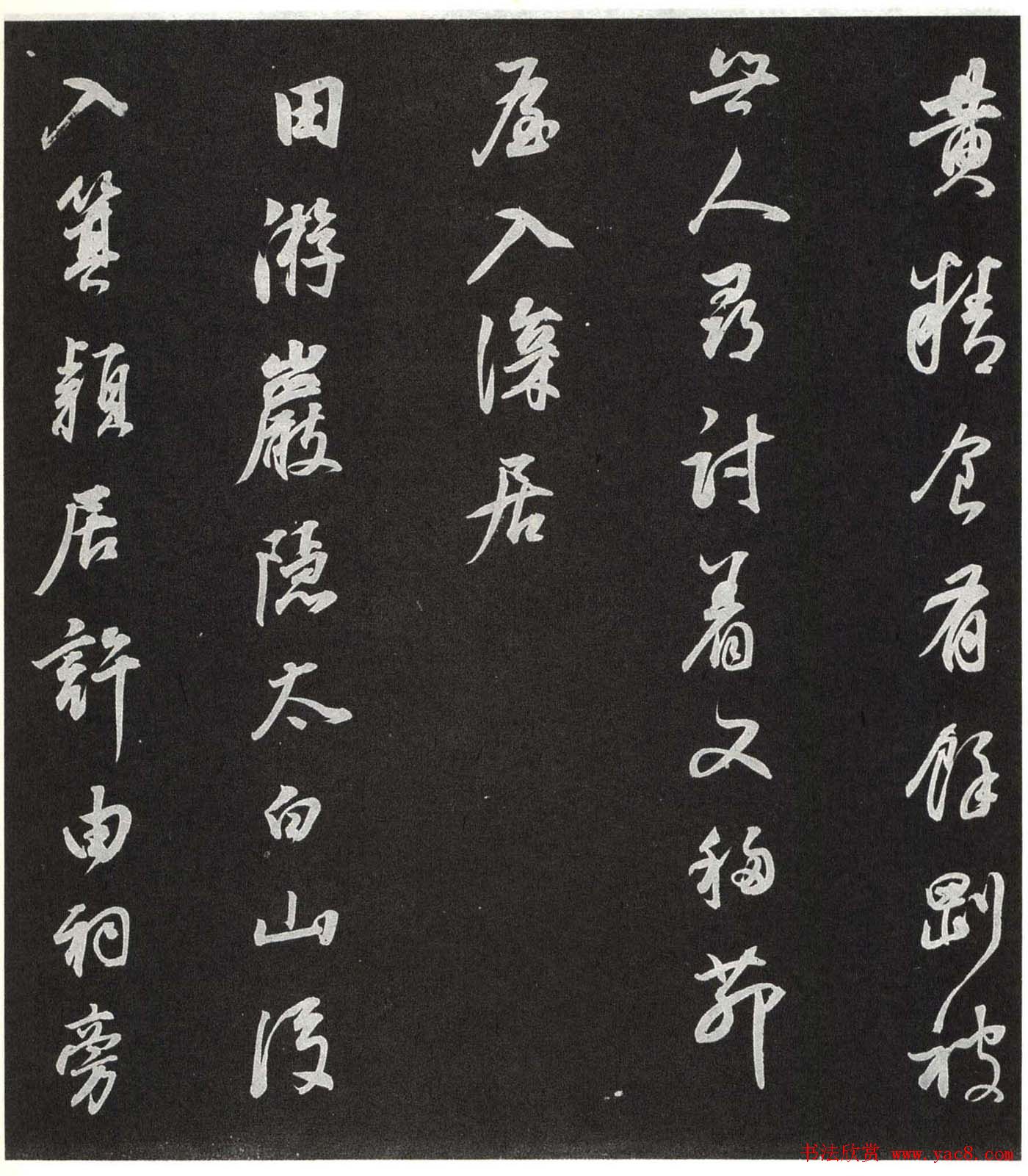 董其昌行书欣赏栖真志卷刻本