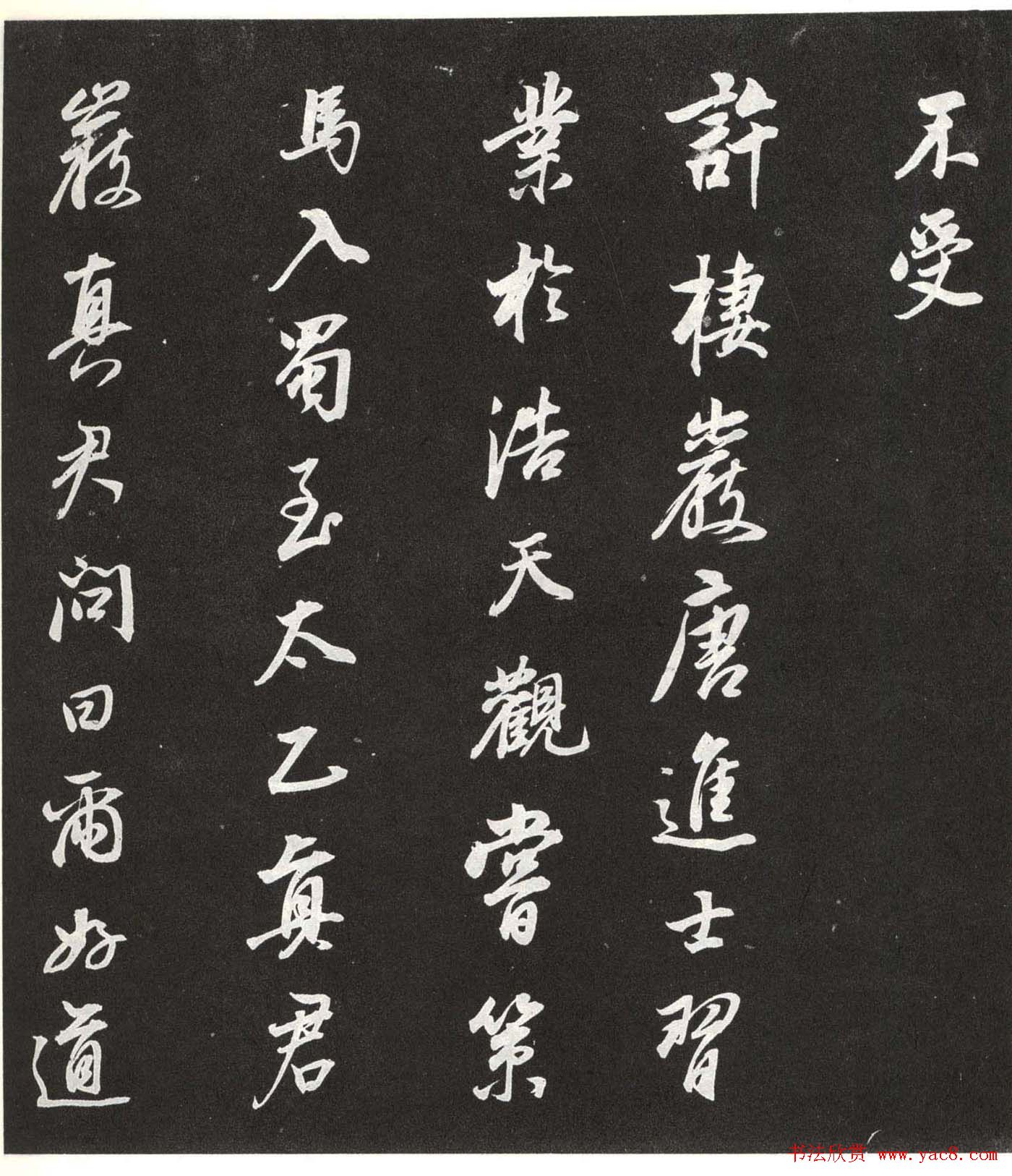 董其昌行书欣赏栖真志卷刻本