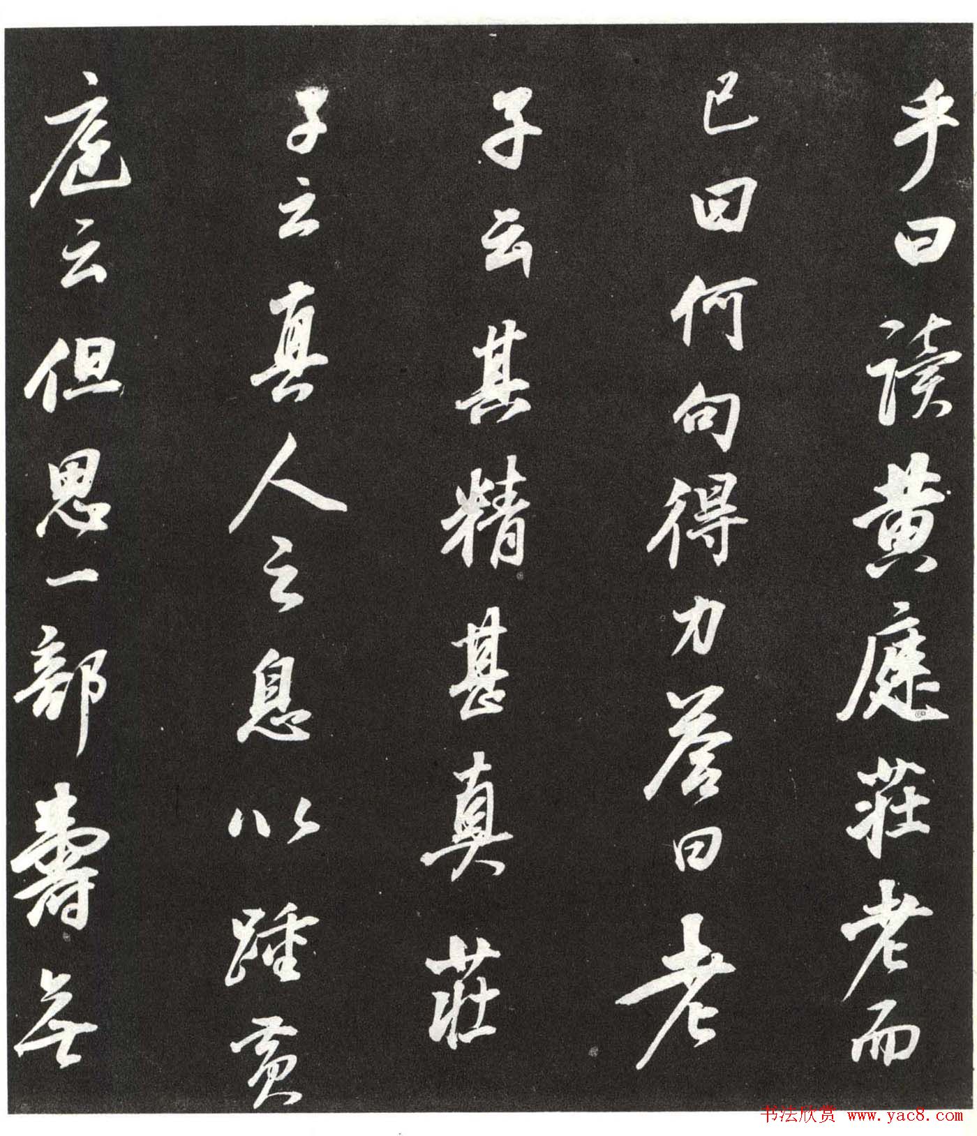 董其昌行书欣赏栖真志卷刻本