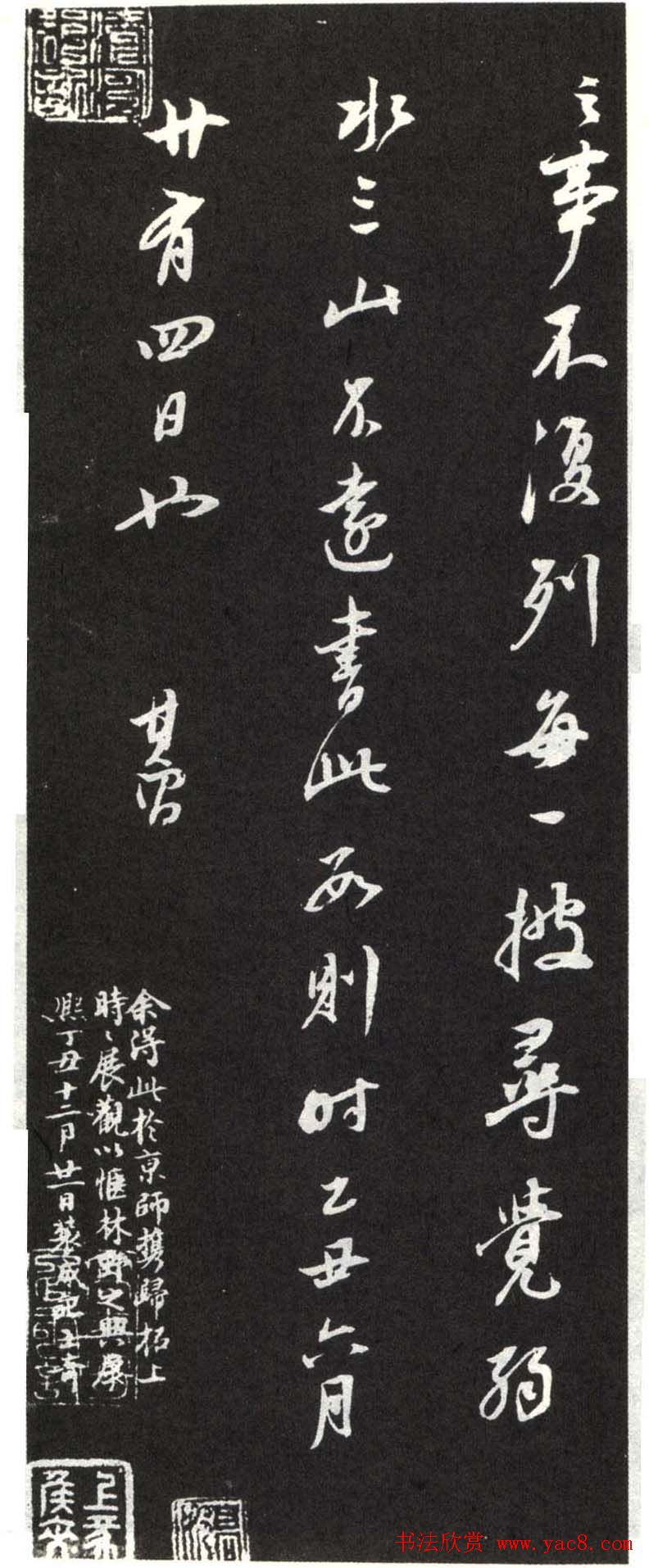 董其昌行书欣赏栖真志卷刻本