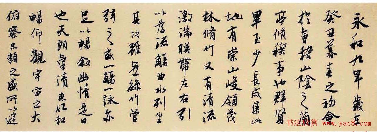 仇高驰行书作品王右军兰亭集序卷