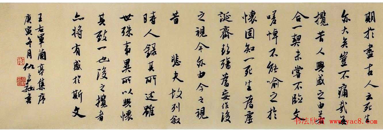 仇高驰行书作品王右军兰亭集序卷