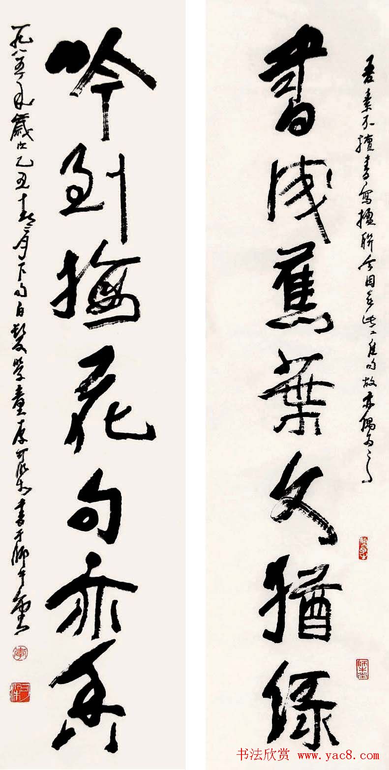 李可染书法作品欣赏