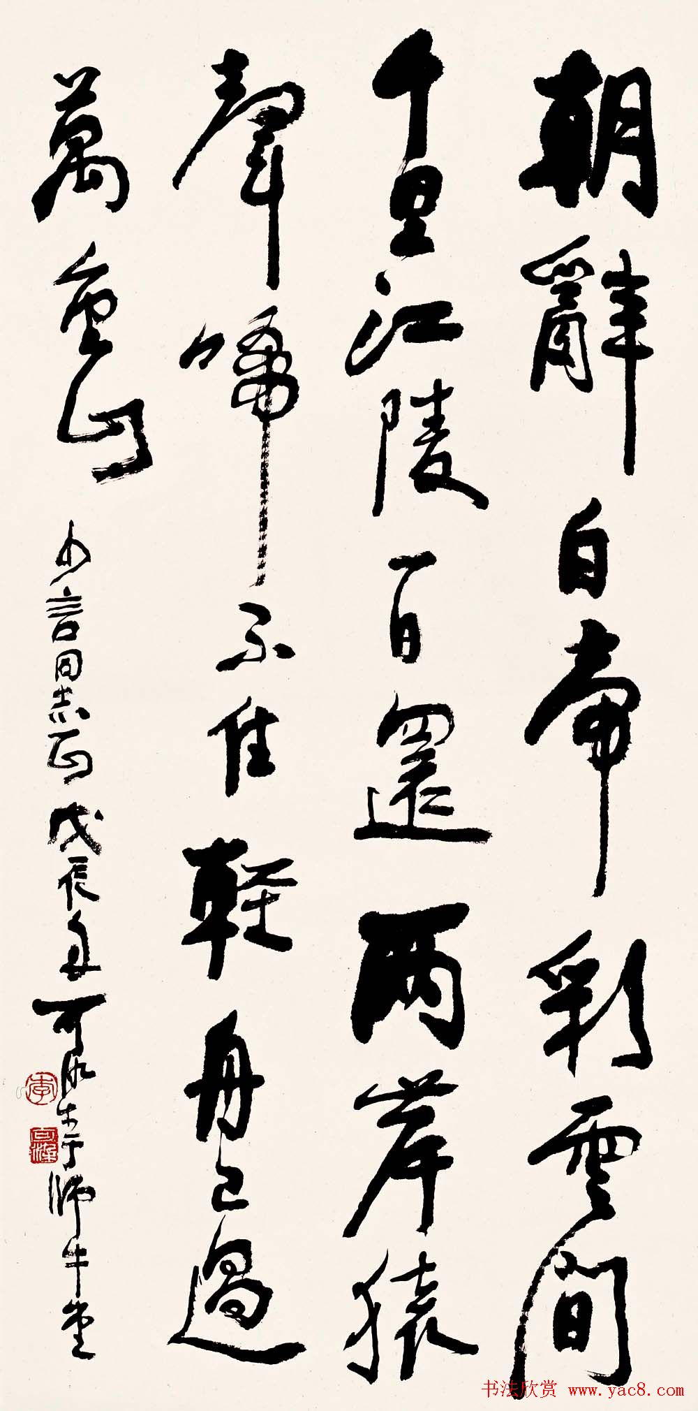 李可染书法作品欣赏