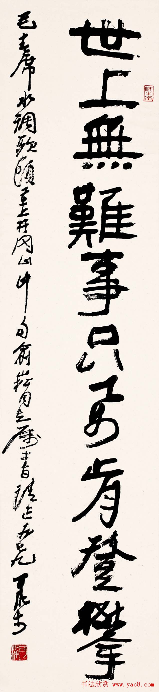 李可染书法作品欣赏