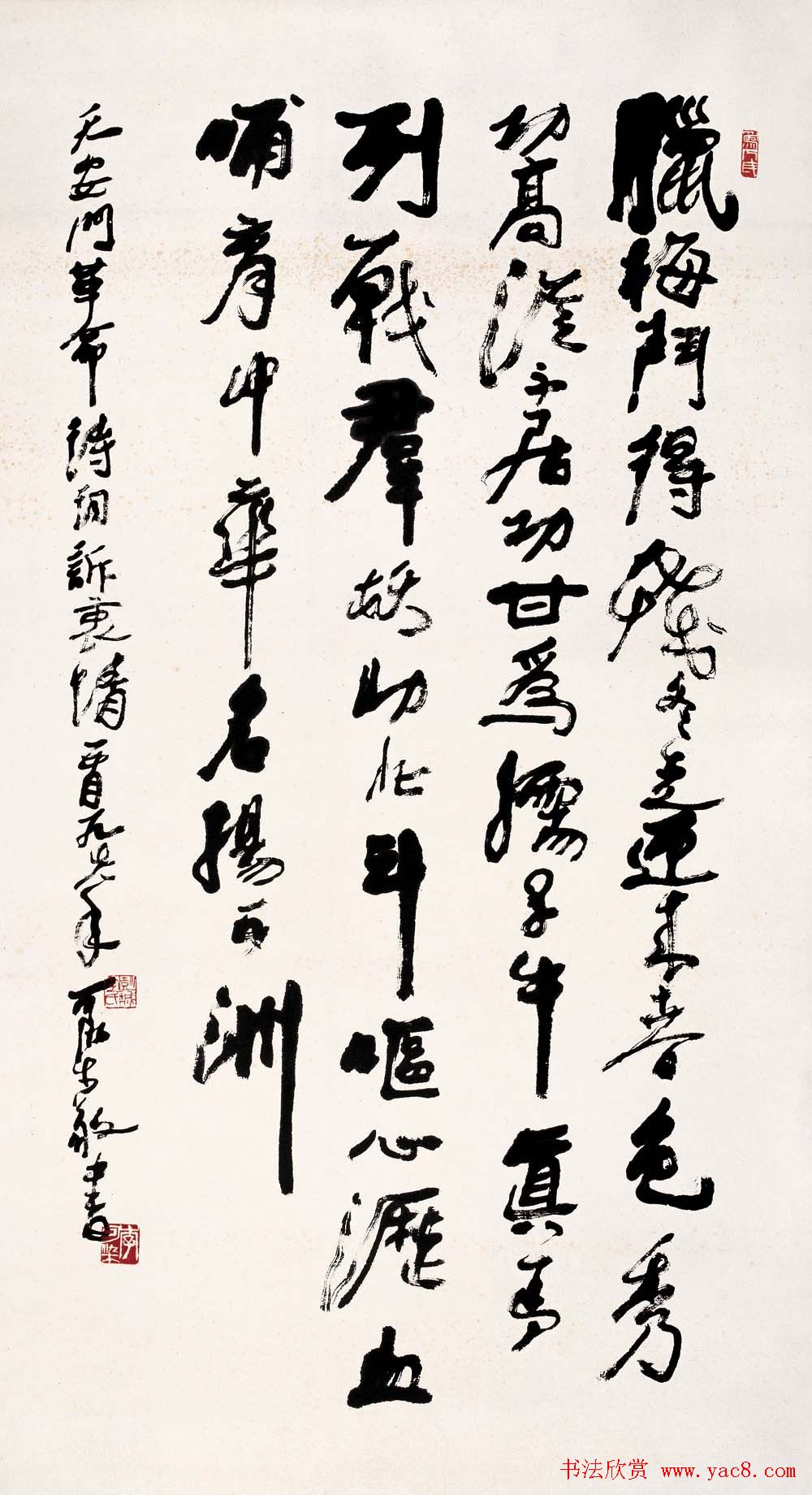 李可染书法作品欣赏