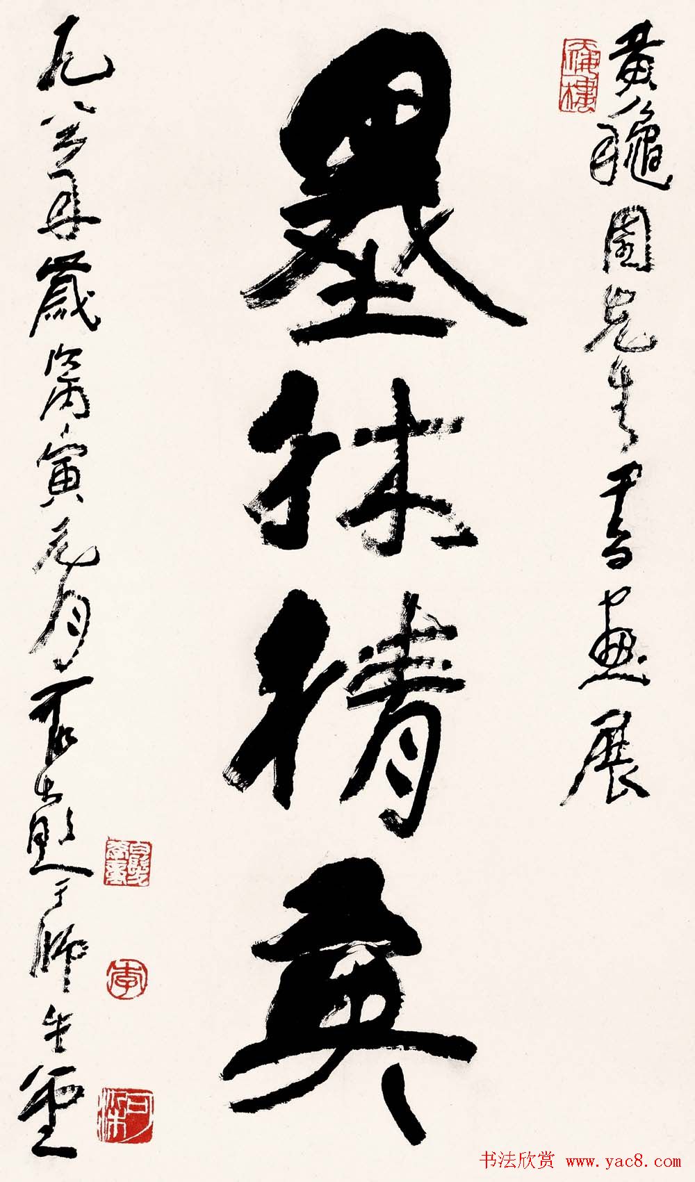 李可染书法作品欣赏