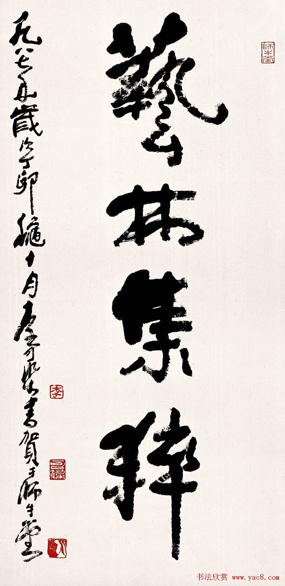 李可染书法作品欣赏