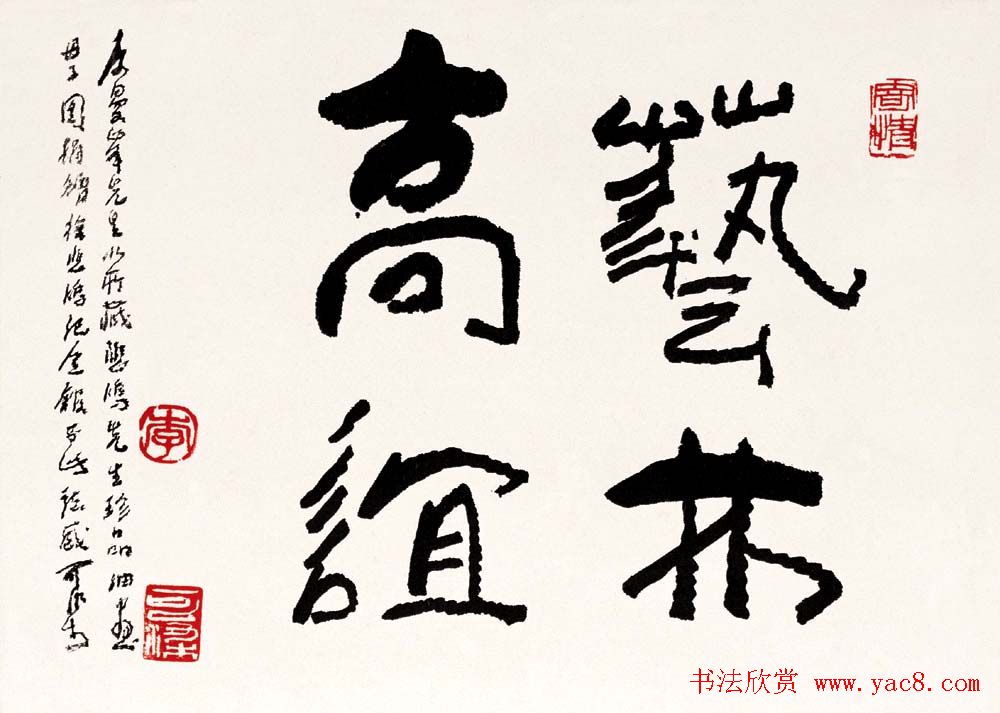 李可染书法作品欣赏