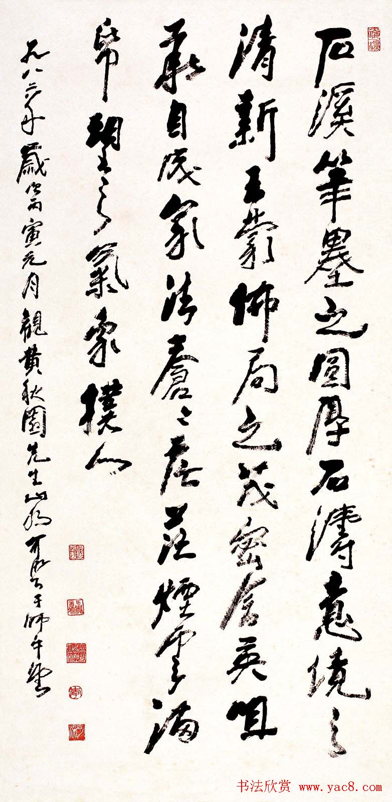 李可染书法作品欣赏