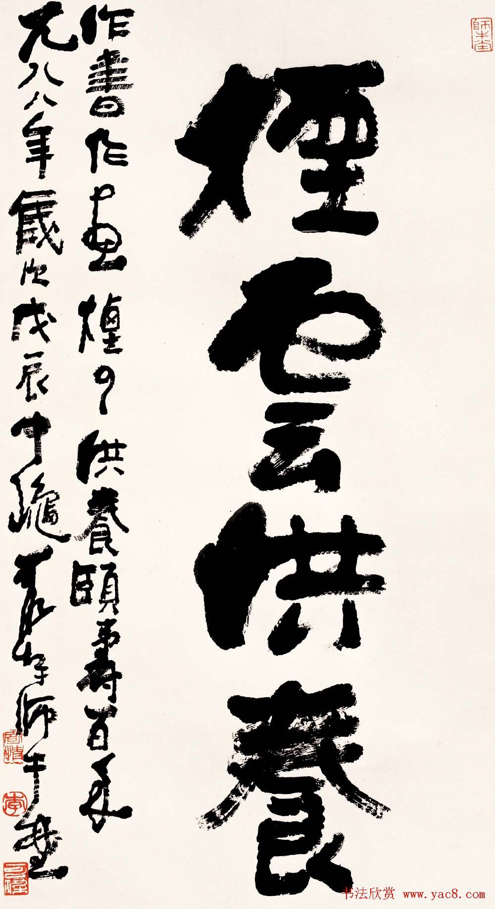 李可染书法作品欣赏