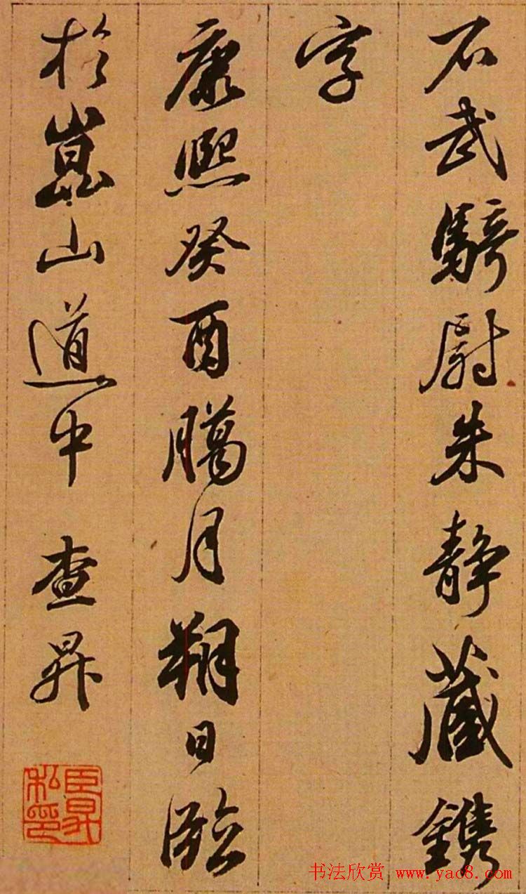 査昇行书《般若波罗蜜多心经》