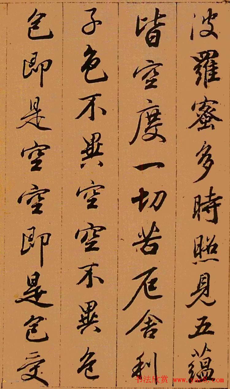 査昇行书《般若波罗蜜多心经》