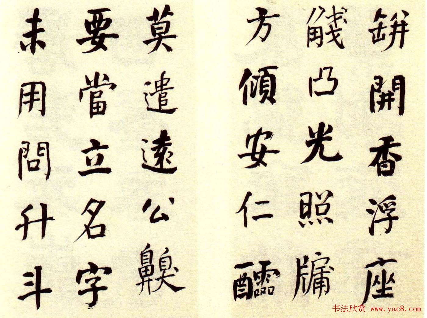 何绍基书法欣赏《楷书隶书册页》