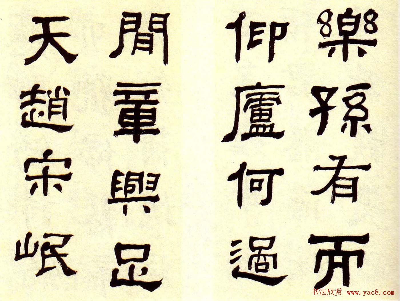 何绍基书法欣赏《楷书隶书册页》