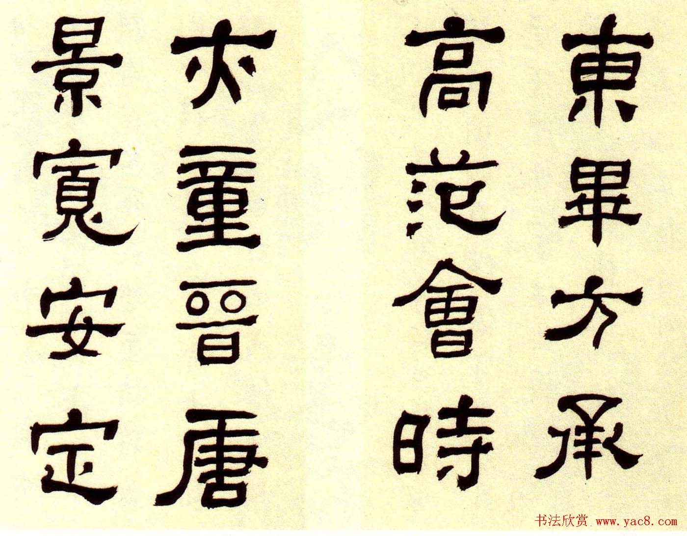 何绍基书法欣赏《楷书隶书册页》