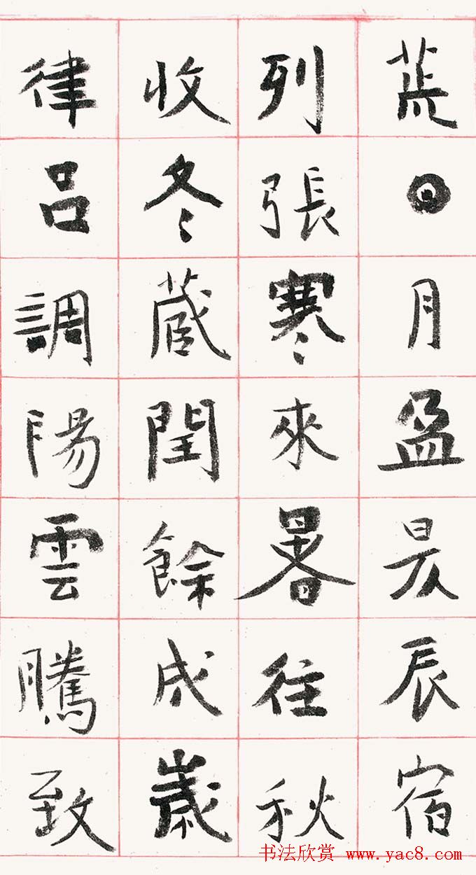 旭宇书法长卷楷书《千字文》