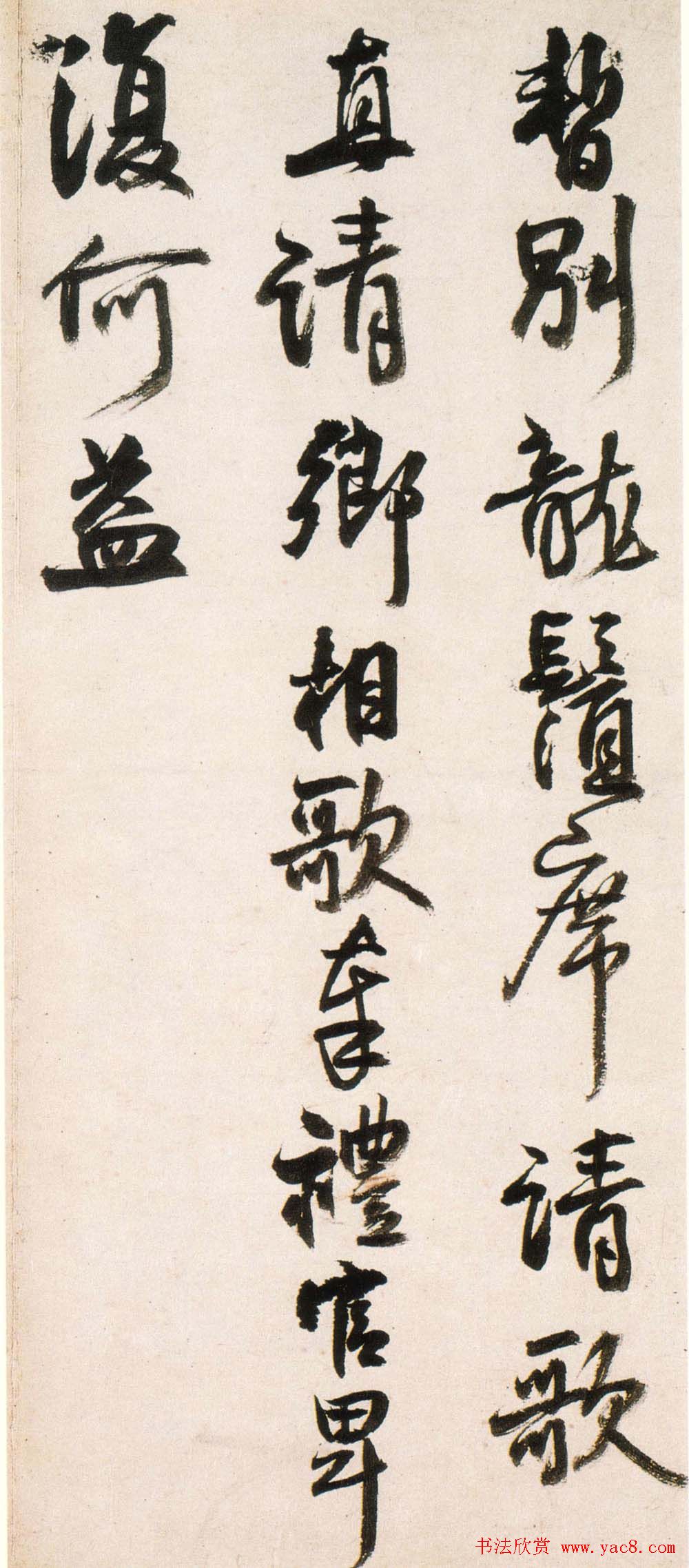 王铎行书欣赏听颖师琴歌