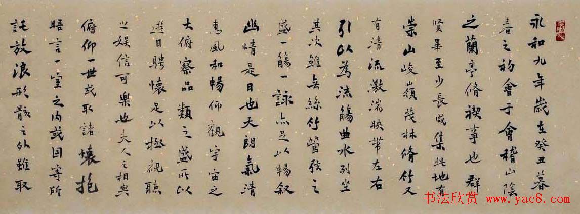 李静书法手卷意写兰亭序