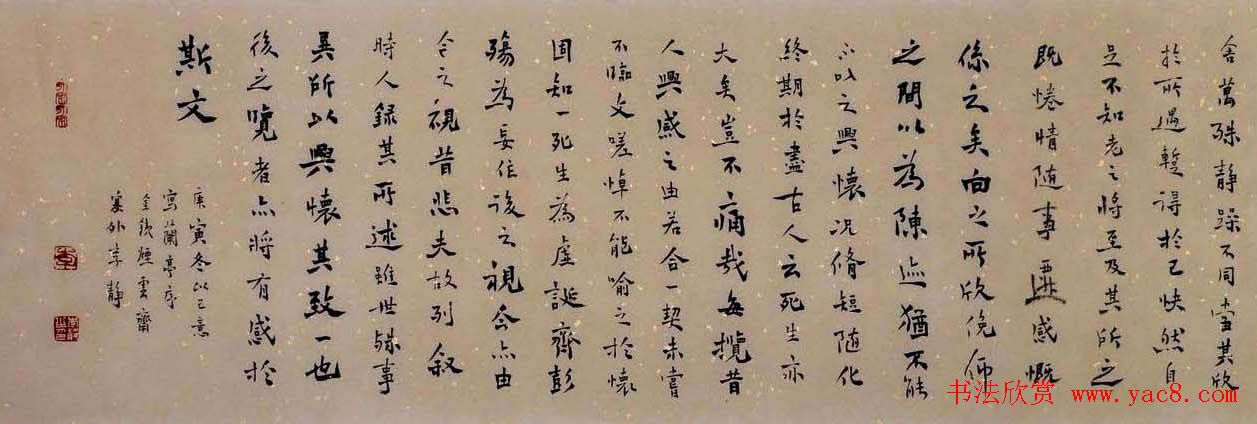 李静书法手卷意写兰亭序