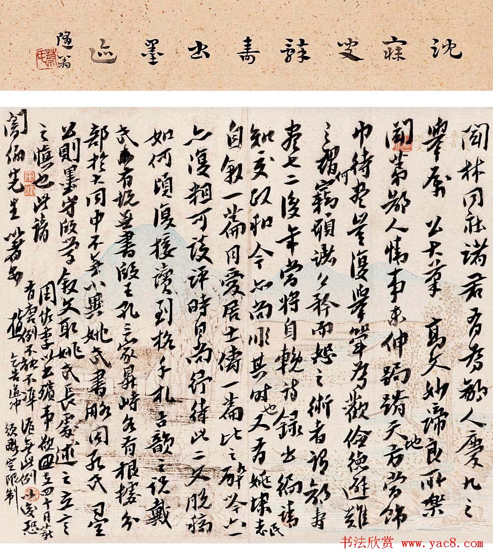 近代沈曾植书法作品欣赏