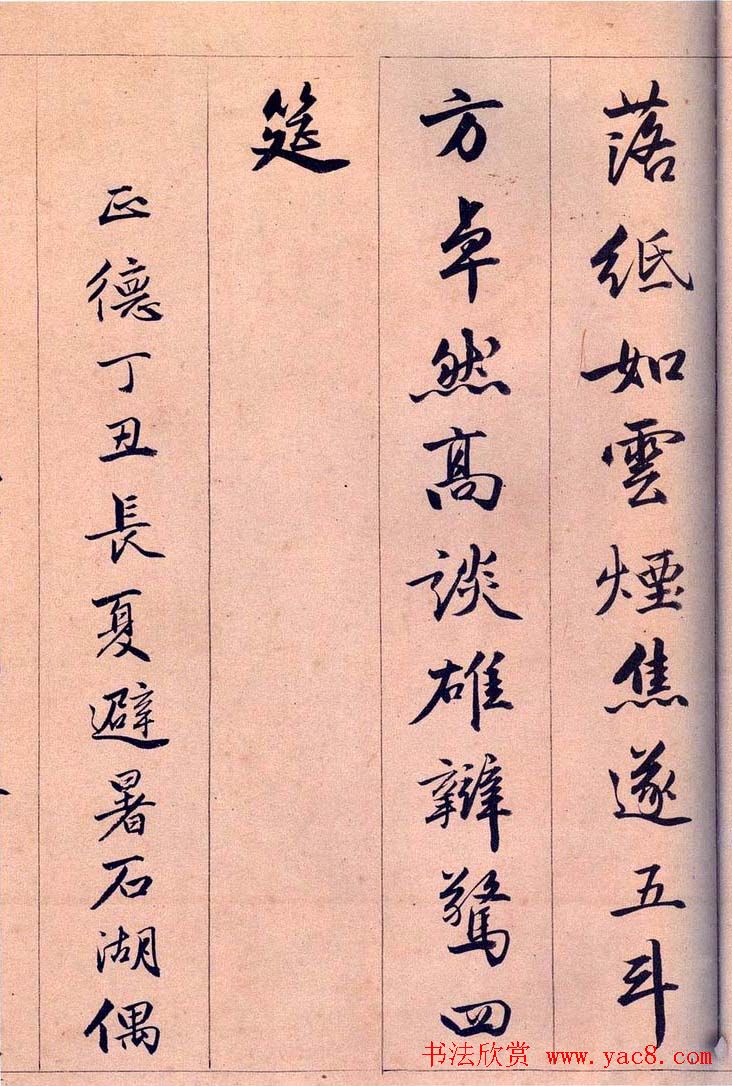 明代唐寅行书欣赏《饮中八仙歌》