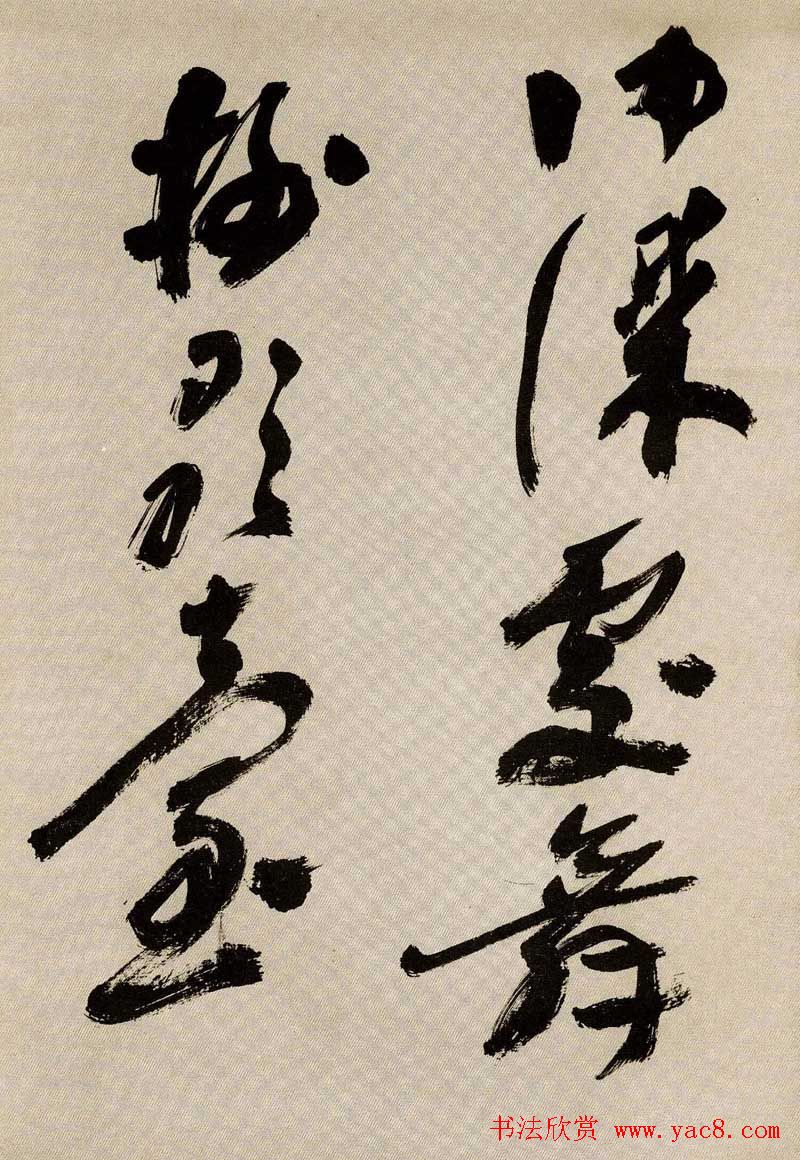 沙孟海书法欣赏《京口北固亭怀古》