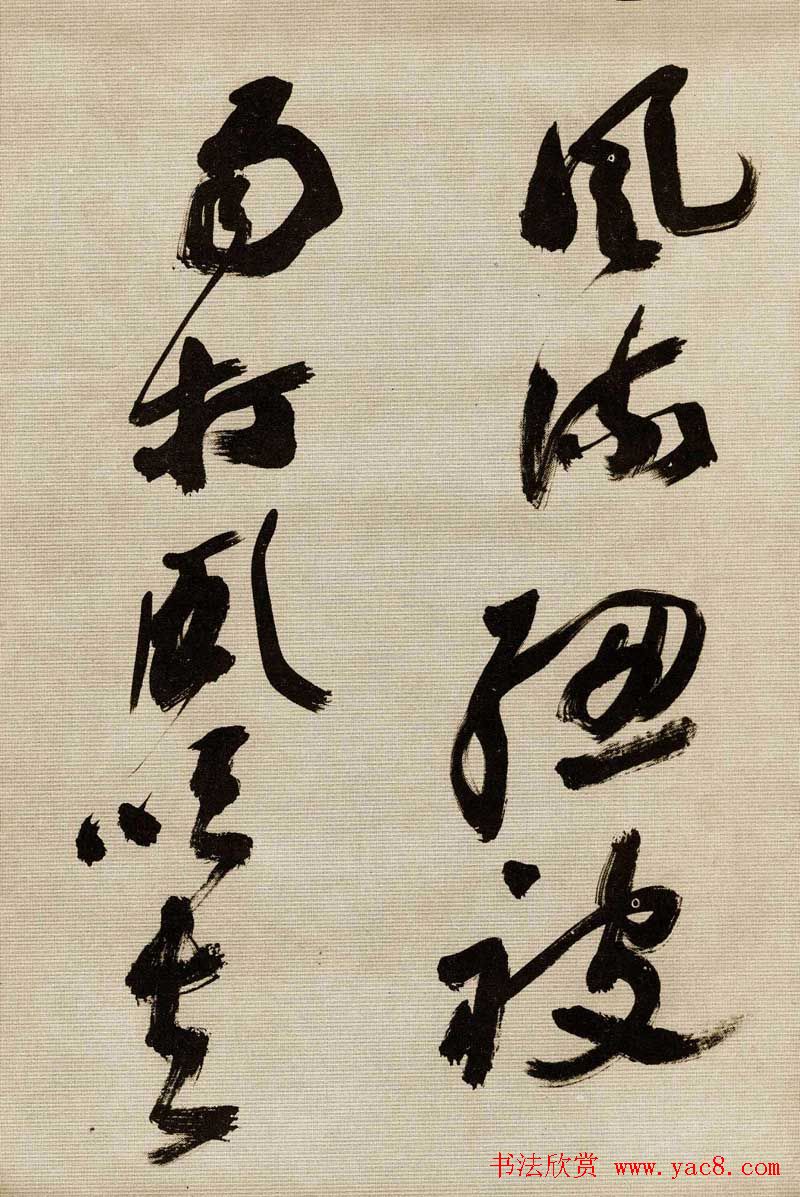 沙孟海书法欣赏《京口北固亭怀古》