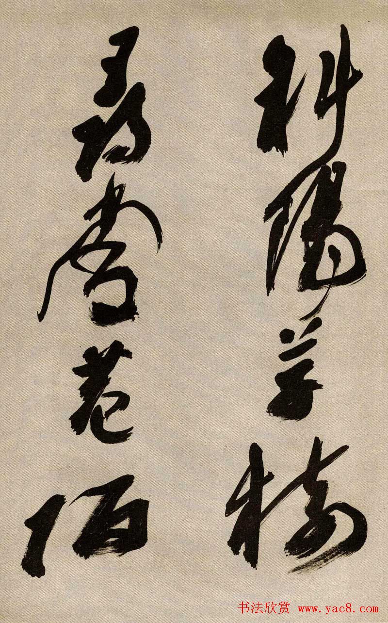 沙孟海书法欣赏《京口北固亭怀古》