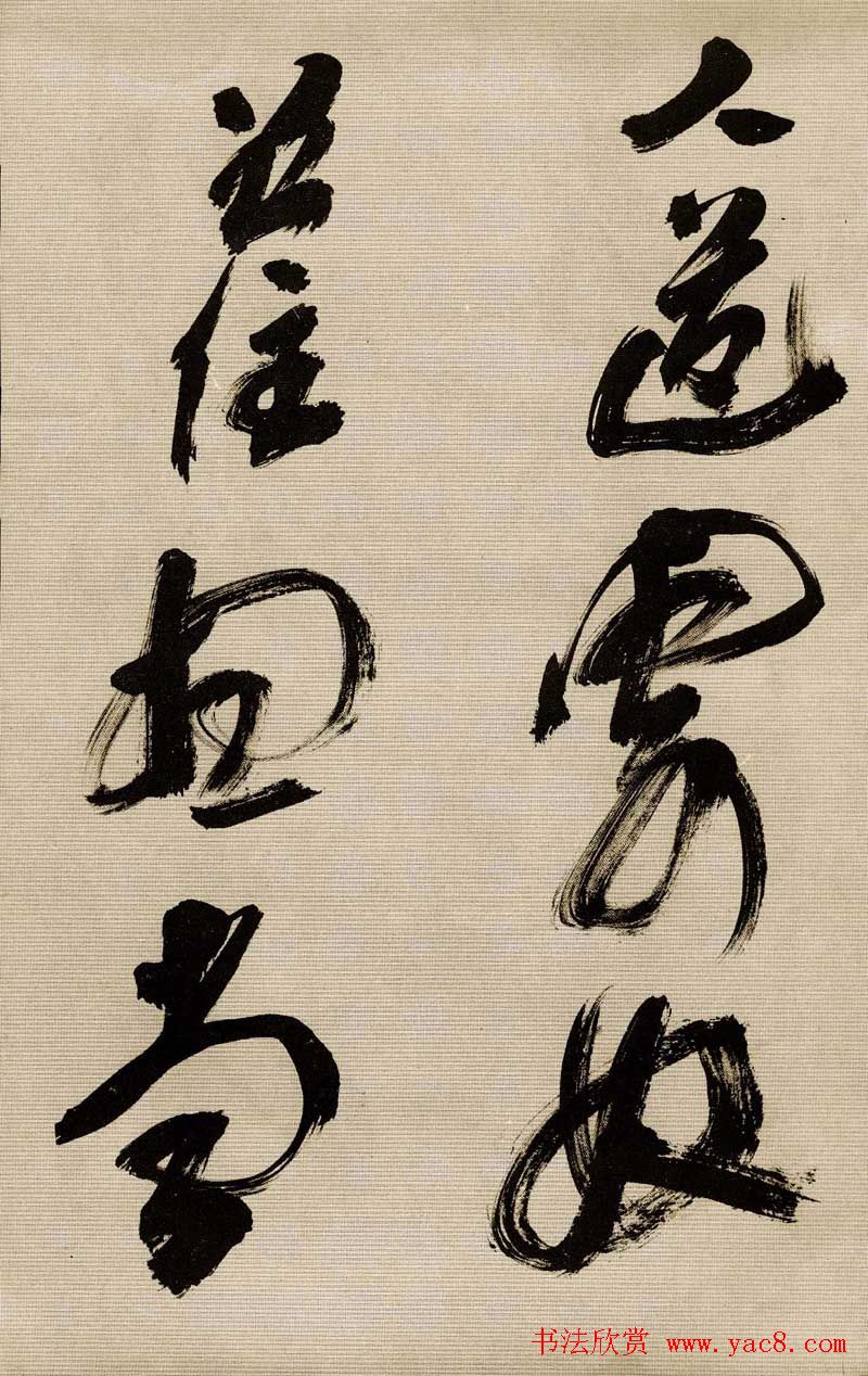 沙孟海书法欣赏《京口北固亭怀古》