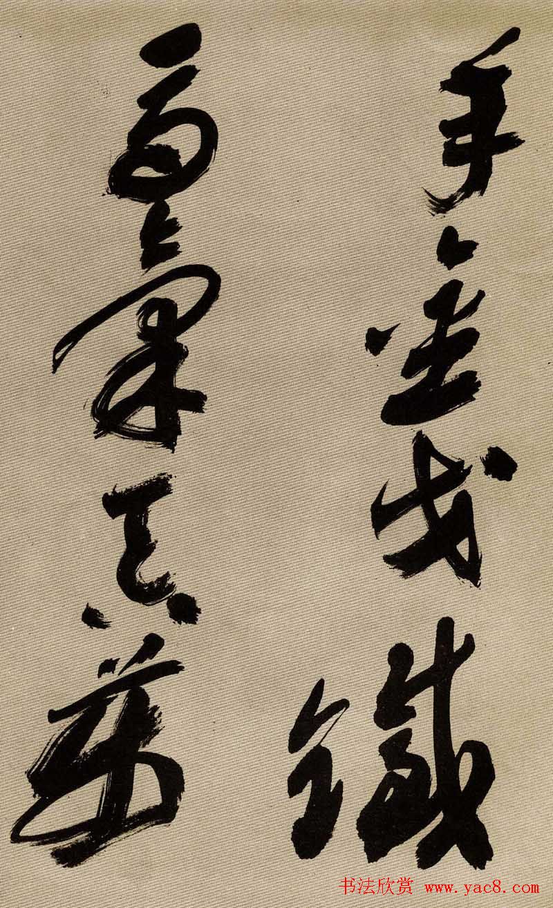 沙孟海书法欣赏《京口北固亭怀古》