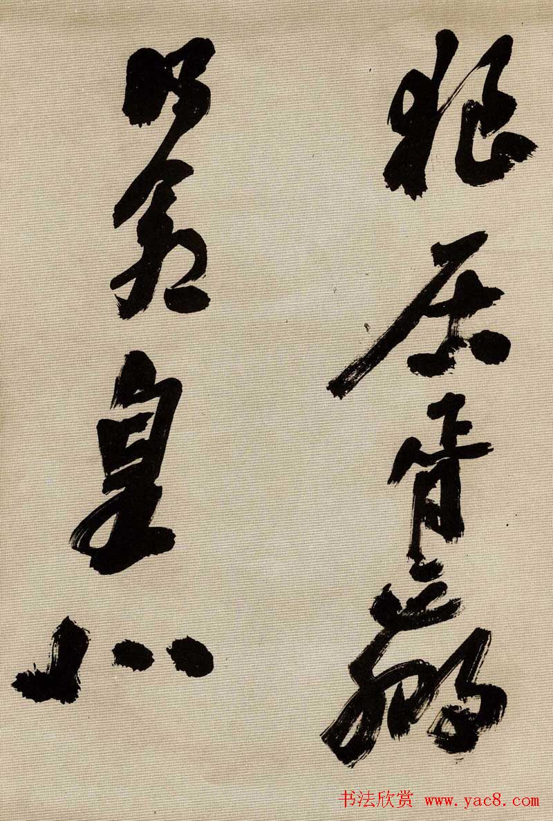 沙孟海书法欣赏《京口北固亭怀古》
