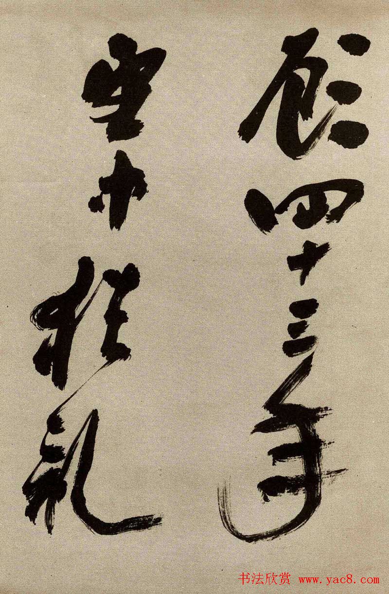 沙孟海书法欣赏《京口北固亭怀古》